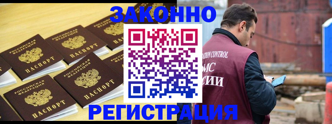 прописка штамп в Черногорске