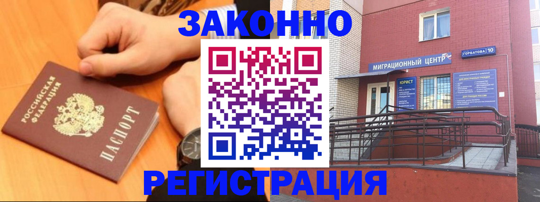 прописка в Черногорске