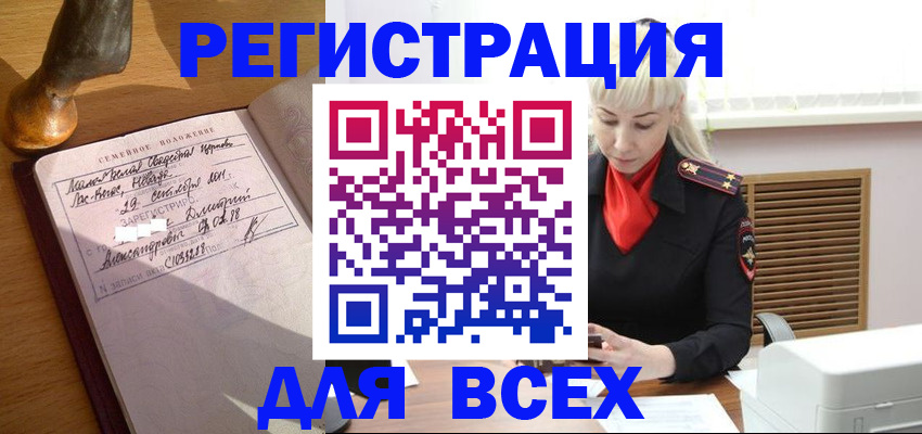 временная регистрация законно в Черногорске