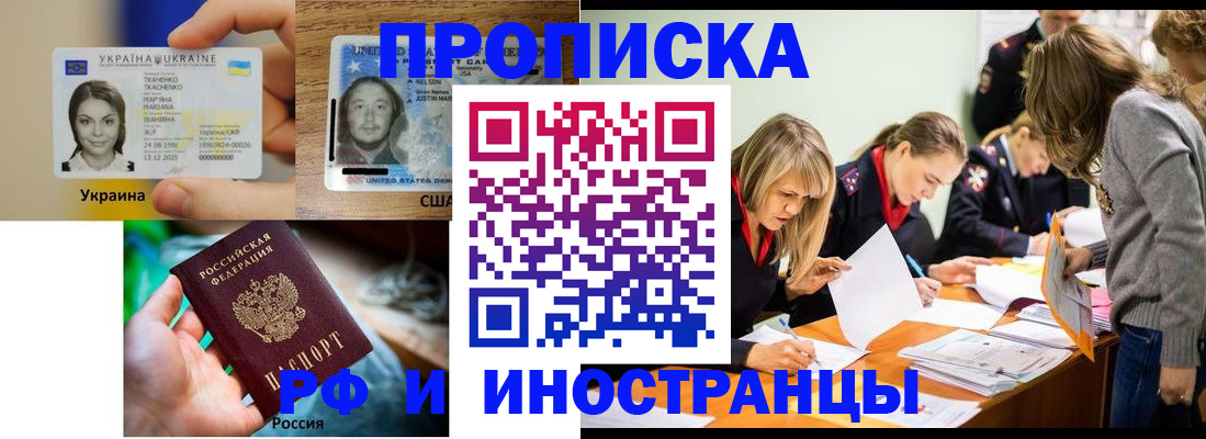временная регистрация законно в Черногорске