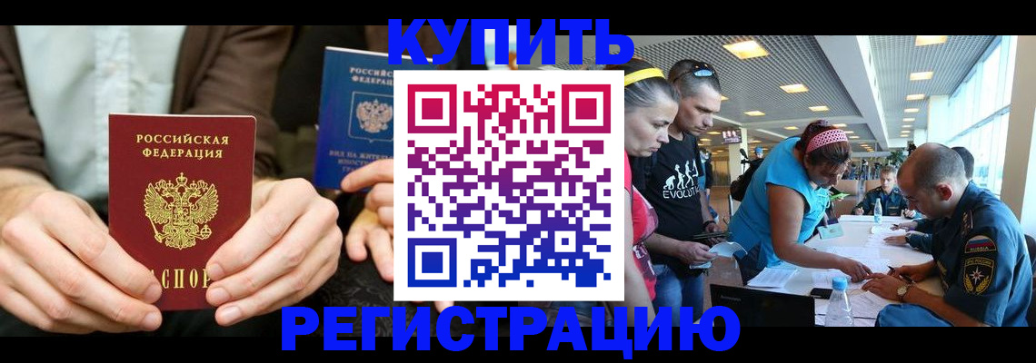 временная прописка в Черногорске